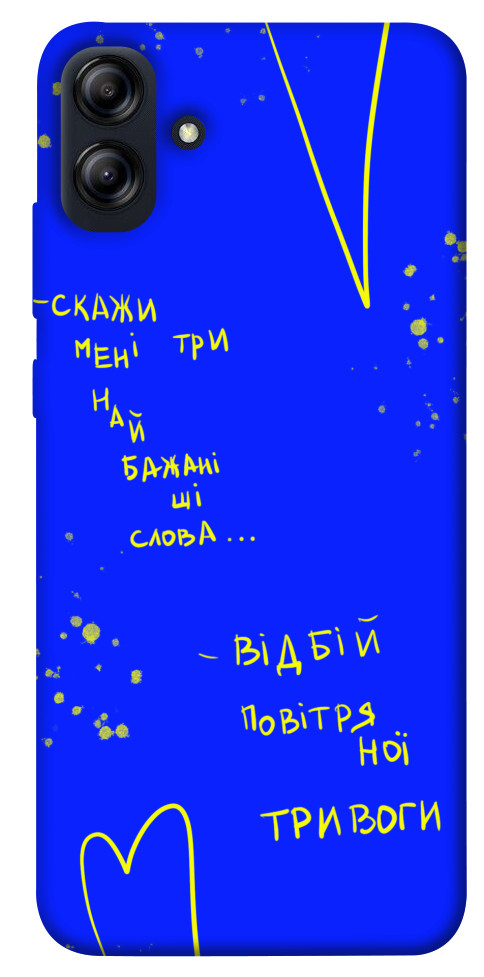 

Чехол Відбій тривоги для Galaxy A04e 1492227