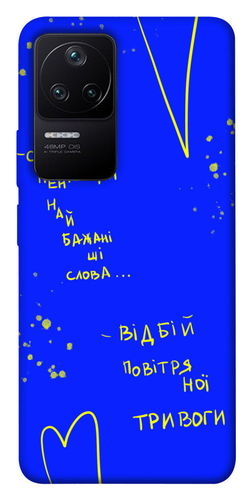 

Чехол Відбій тривоги для Xiaomi Poco F4 5G 1492229