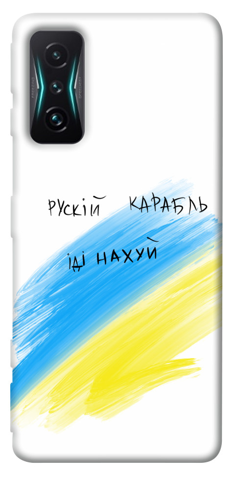 

Чохол Рускій карабль для Xiaomi Redmi K50 Gaming 1492248