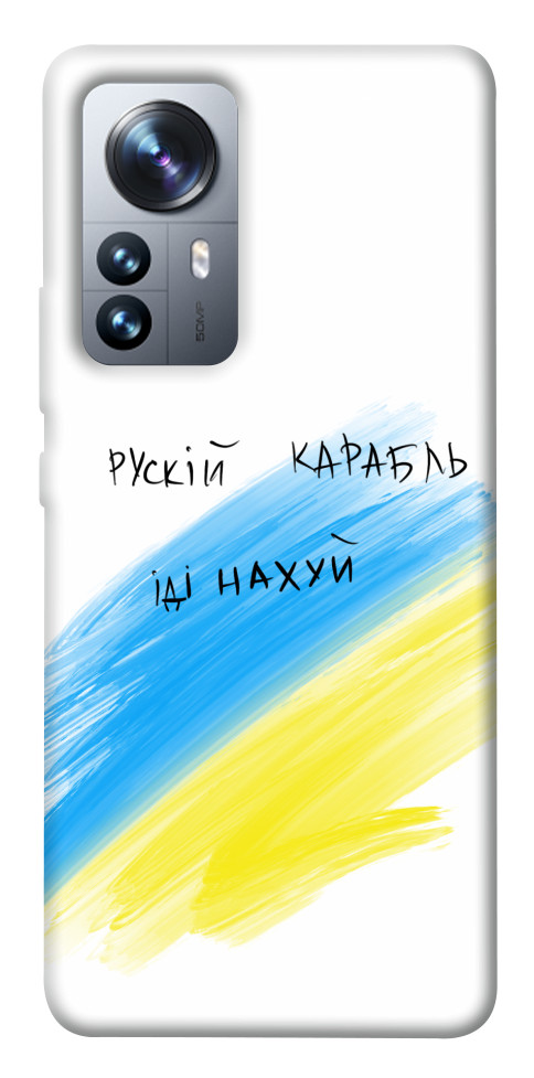 

Чехол Рускій карабль для Xiaomi 12 Pro 1492250