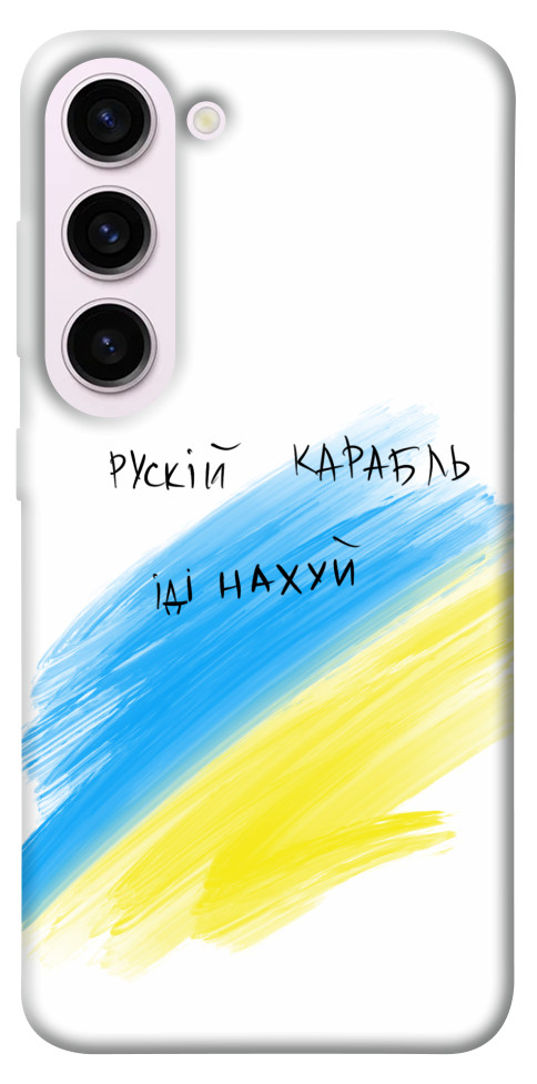 

Чохол Рускій карабль для Galaxy S23+ 1492252