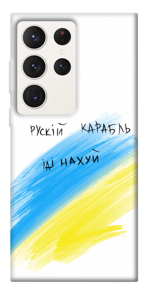 

Чохол Рускій карабль для Galaxy S23 Ultra 1492253