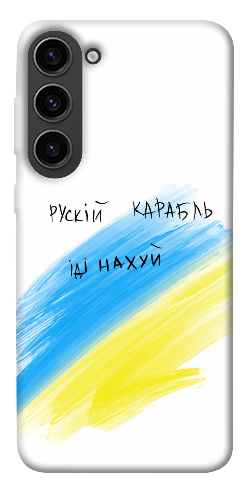 

Чохол Рускій карабль для Galaxy S23 1492254