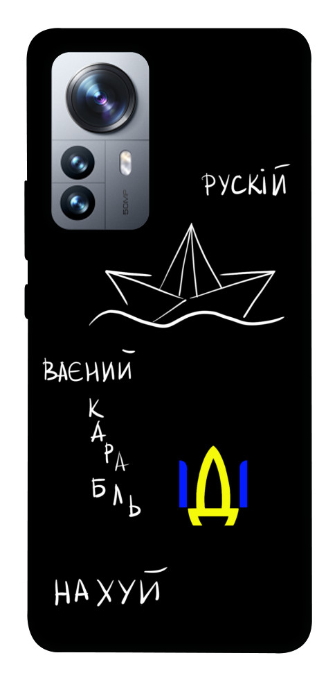 

Чехол Рускій ваєний карабль для Xiaomi 12 Pro 1492266