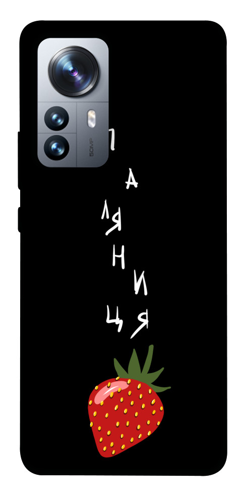 

Чохол Паляниця-полуниця для Xiaomi 12S Pro 1492283