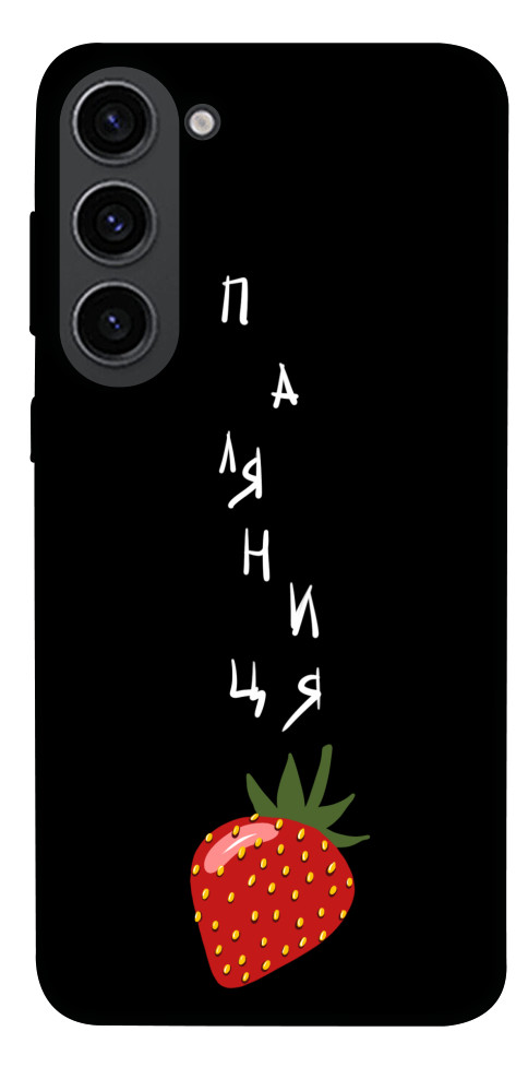 

Чехол Паляниця-полуниця для Galaxy S23 1492286