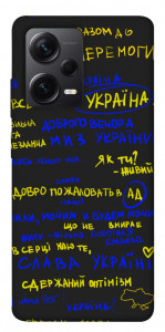 Чехол Все буде Україна для Xiaomi Redmi Note 12 Pro 5G