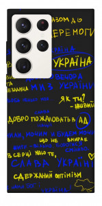 Чохол Все буде Україна для Galaxy S23 Ultra