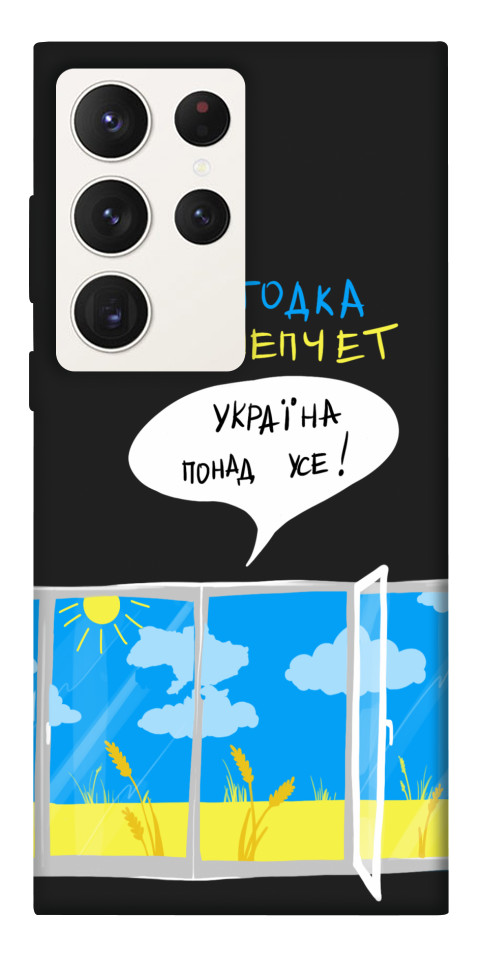 Чехол Україна понад усе! для Galaxy S23 Ultra