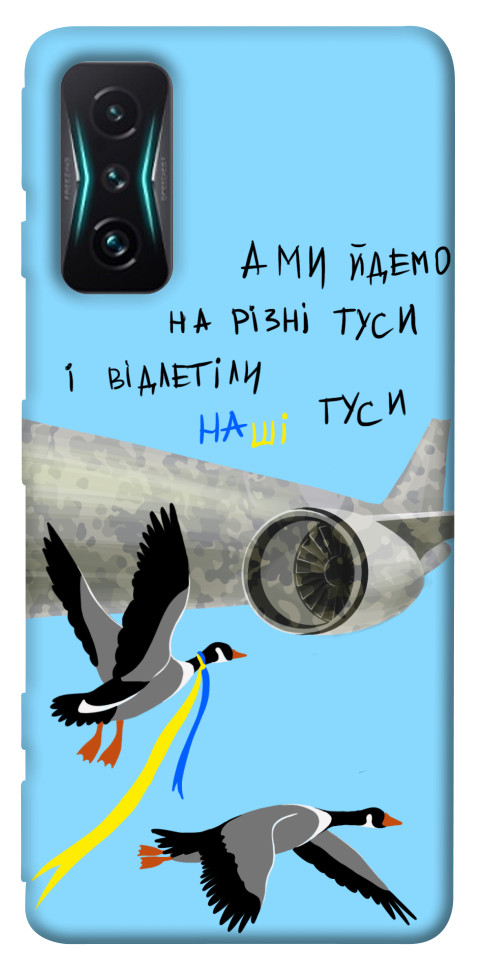 

Чехол Відлетіли наші гуси для Xiaomi Redmi K50 Gaming 1492376