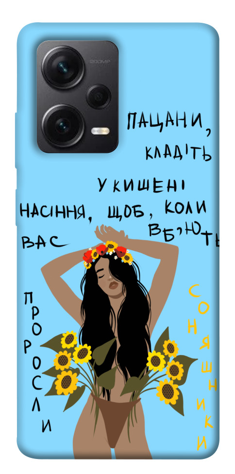 

Чохол Насіння соняшника для Xiaomi Redmi Note 12 Pro 5G 1492422
