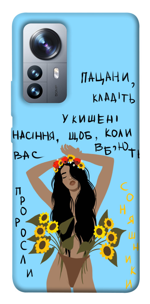 

Чохол Насіння соняшника для Xiaomi 12S Pro 1492427