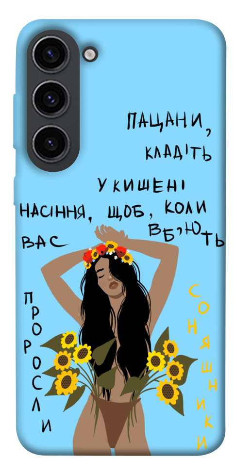

Чехол Насіння соняшника для Galaxy S23 1492430