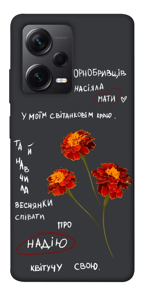 Чохол Чорнобривці для Xiaomi Redmi Note 12 Pro 5G