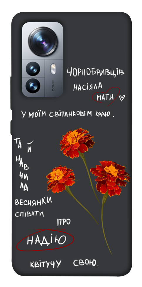

Чехол Чорнобривці для Xiaomi 12S Pro 1492619