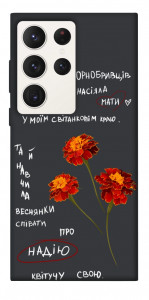 Чехол Чорнобривці для Galaxy S23 Ultra