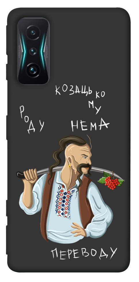 

Чохол Козацькому роду нема переводу для Xiaomi Redmi K50 Gaming 1492696