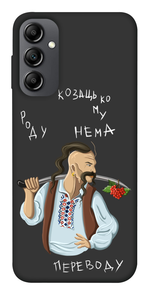 

Чехол Козацькому роду нема переводу для Galaxy A14 5G 1492704