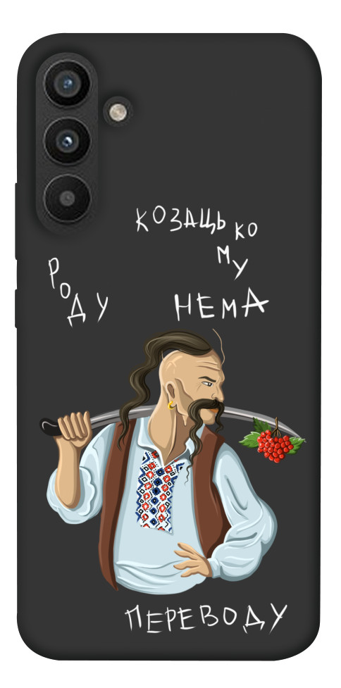 

Чехол Козацькому роду нема переводу для Galaxy A34 5G 1492706