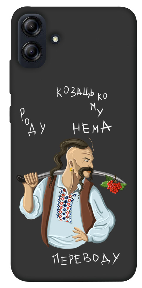 

Чохол Козацькому роду нема переводу для Galaxy A04e 1492707