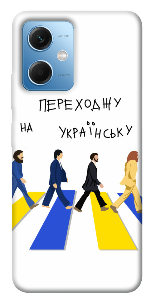

Чохол Переходжу на українську для Xiaomi Redmi Note 12 5G 1493463