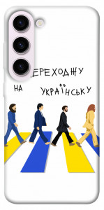 Чехол Переходжу на українську для Galaxy S23+