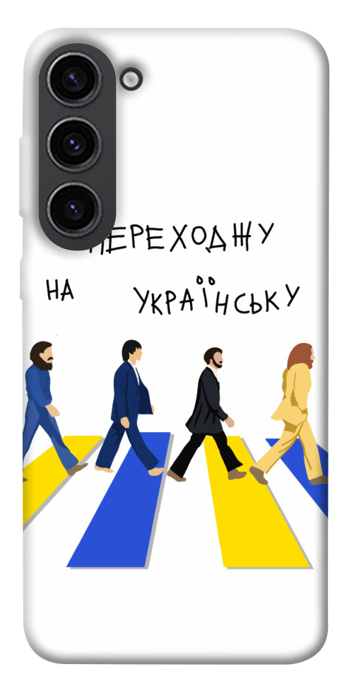 

Чохол Переходжу на українську для Galaxy S23 1493470