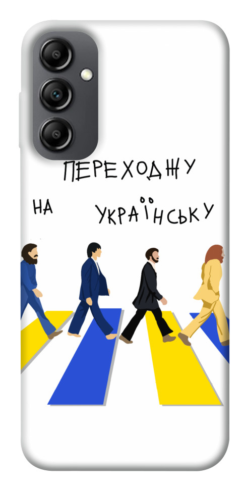 

Чохол Переходжу на українську для Galaxy A14 5G 1493472
