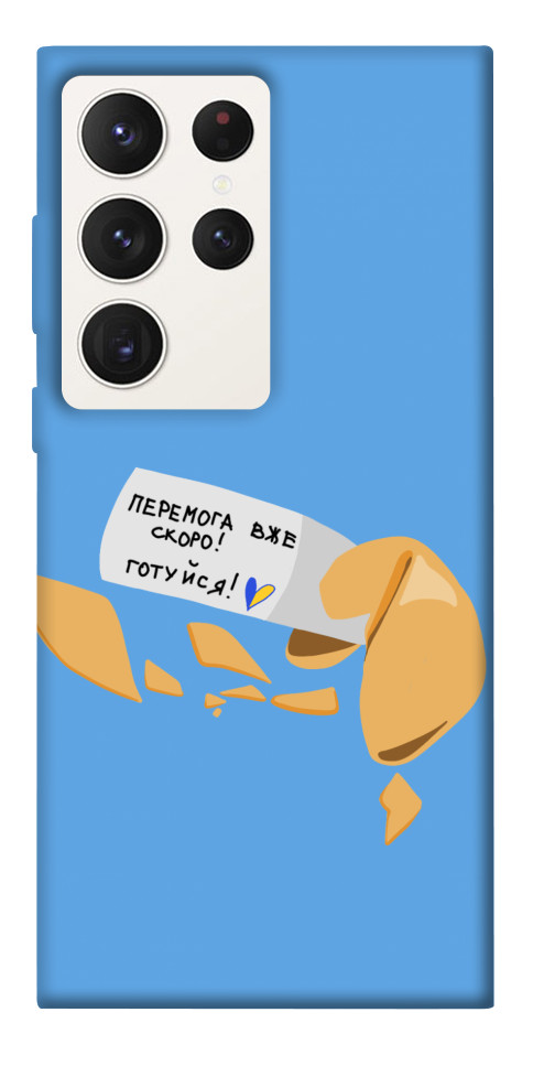 

Чехол Переможне передбачення для Galaxy S23 Ultra 1493501