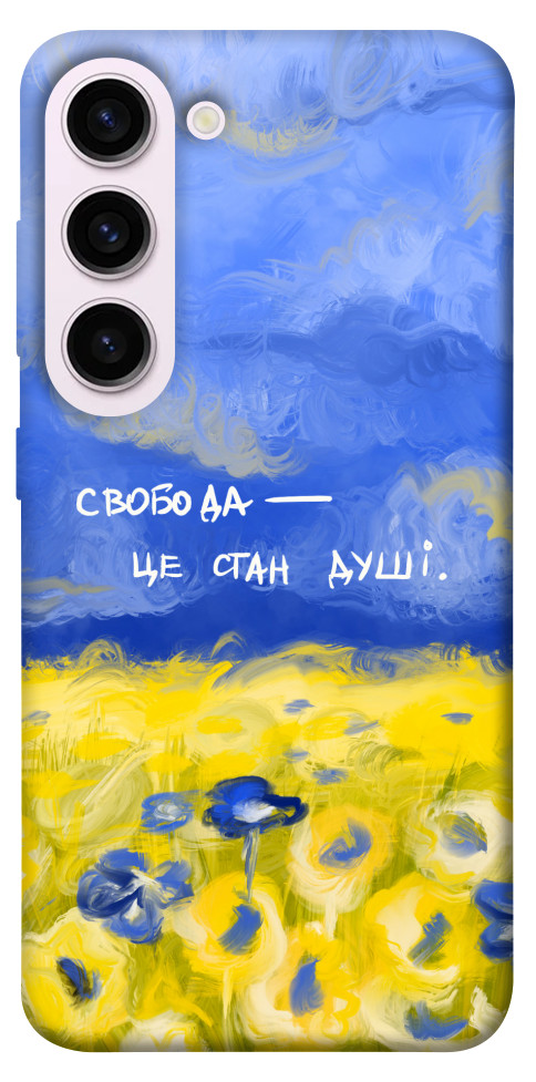 Чохол Свобода це стан душі для Galaxy S23+