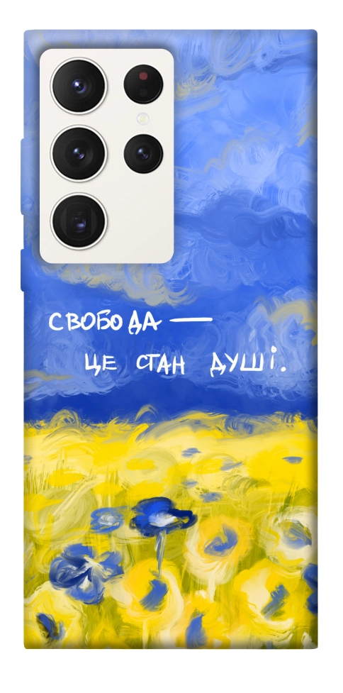 Чехол Свобода це стан душі для Galaxy S23 Ultra