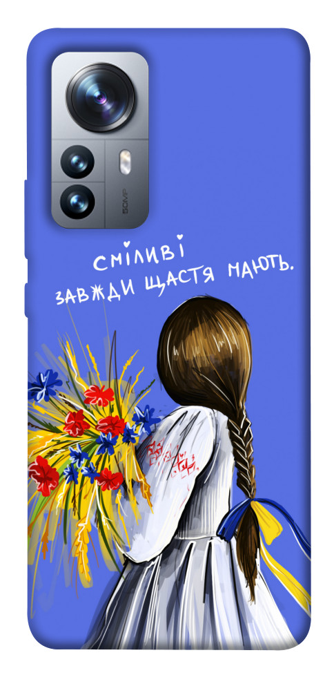 

Чехол Сміливі завжди щастя мають для Xiaomi 12 Pro 1494042