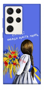 Чохол Сміливі завжди щастя мають для Galaxy S23 Ultra