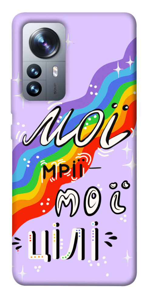 

Чохол Мої мрії мої цілі для Xiaomi 12S Pro 1494443