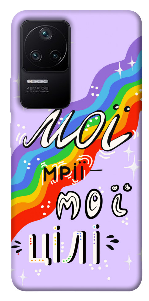 

Чохол Мої мрії мої цілі для Xiaomi Poco F4 5G 1494453