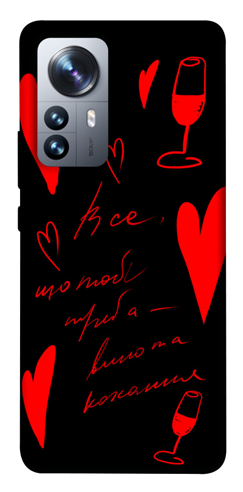 

Чехол Вино та кохання для Xiaomi 12 Pro 1494458