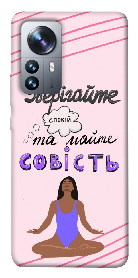 

Чохол Зберігайте спокій для Xiaomi 12 Pro 1494474