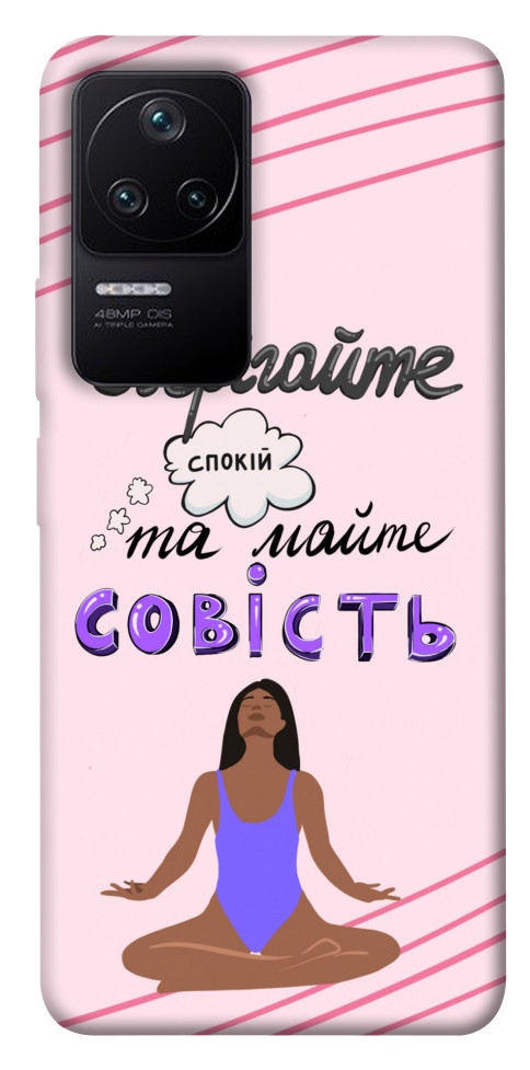 

Чехол Зберігайте спокій для Xiaomi Poco F4 5G 1494485