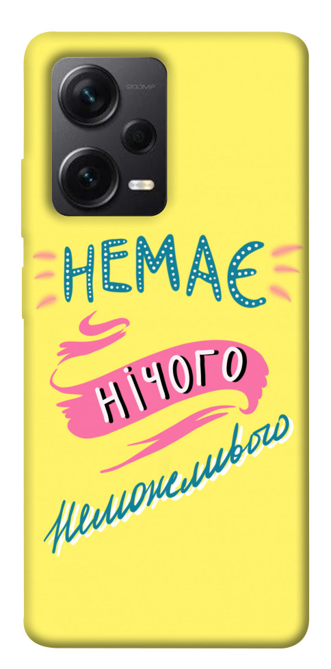 

Чехол Немає нічого неможливого для Xiaomi Redmi Note 12 Pro 5G 1494518