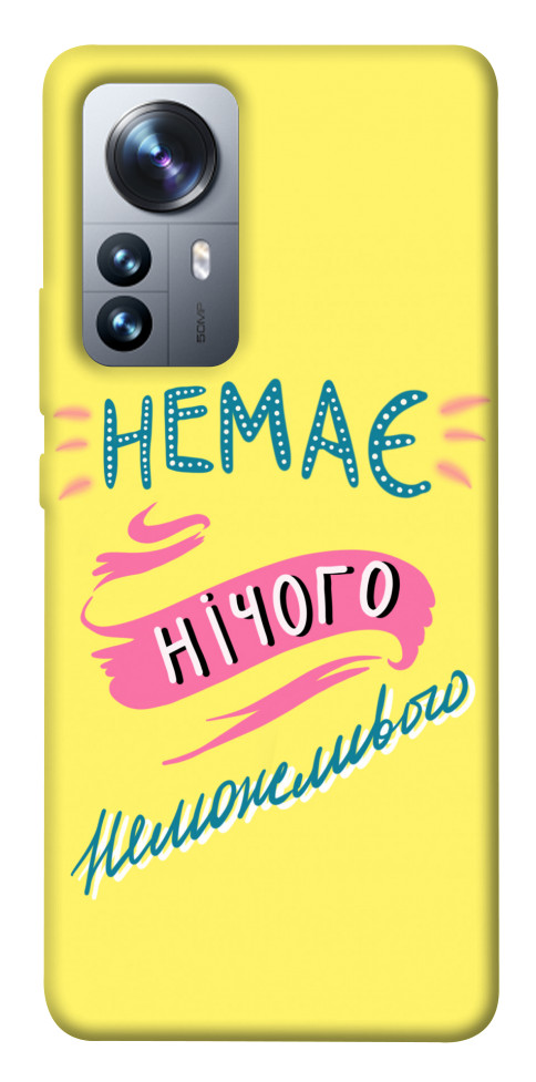 

Чохол Немає нічого неможливого для Xiaomi 12S Pro 1494523