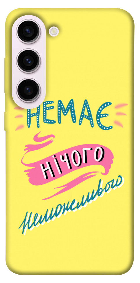 

Чохол Немає нічого неможливого для Galaxy S23+ 1494524