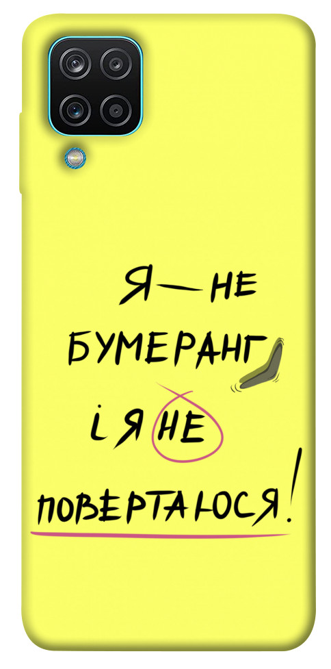 

Чохол Я не бумеранг для Galaxy M12 1494543