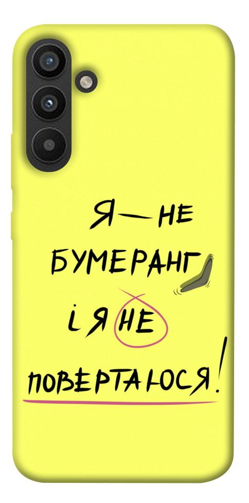 

Чехол Я не бумеранг для Galaxy A34 5G 1494546