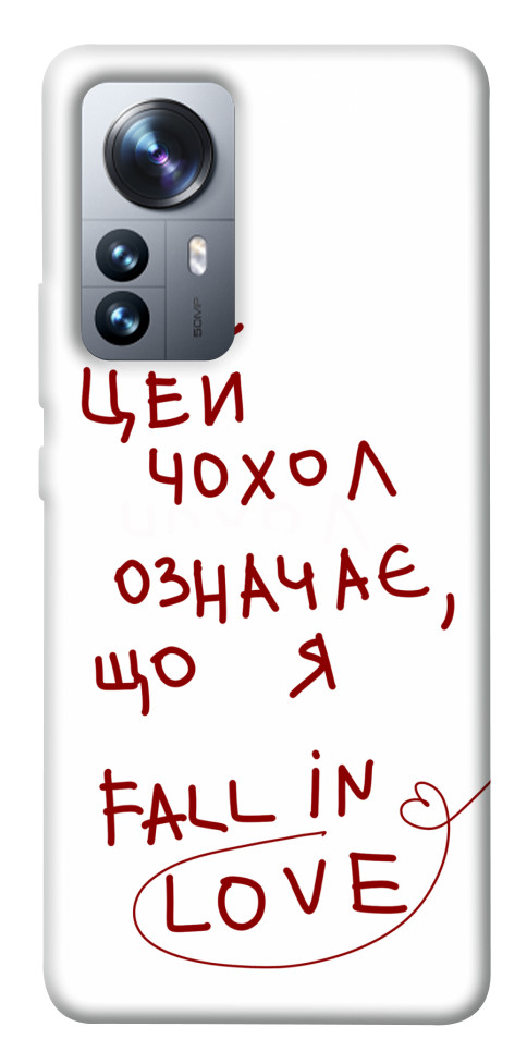 

Чохол Fall in love для Xiaomi 12 Pro 1495082