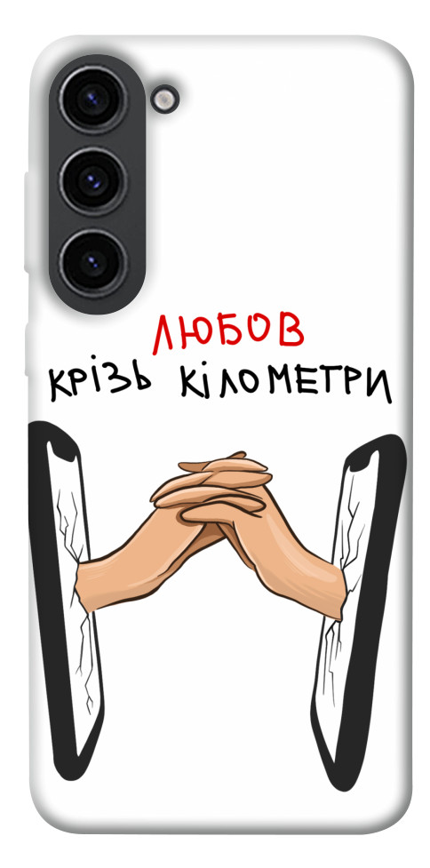 

Чехол Любов крізь кілометри для Galaxy S23 1495150