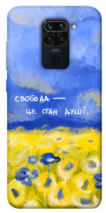 Чехол Свобода це стан душі для Xiaomi Redmi Note 9