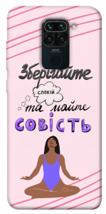Чехол Зберігайте спокій для Xiaomi Redmi 10X