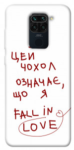 Чохол Fall in love для Xiaomi Redmi 10X