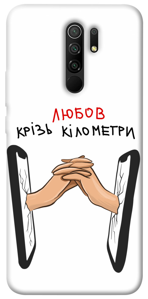 Чехол Любов крізь кілометри для Xiaomi Redmi 9