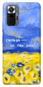 Чехол Свобода це стан душі для Xiaomi Redmi Note 10 Pro